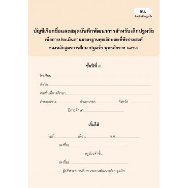บัญชีเรียกชื่อ อนุบาล 3 บัญชีเรียกชื่อ อนุบาล 3